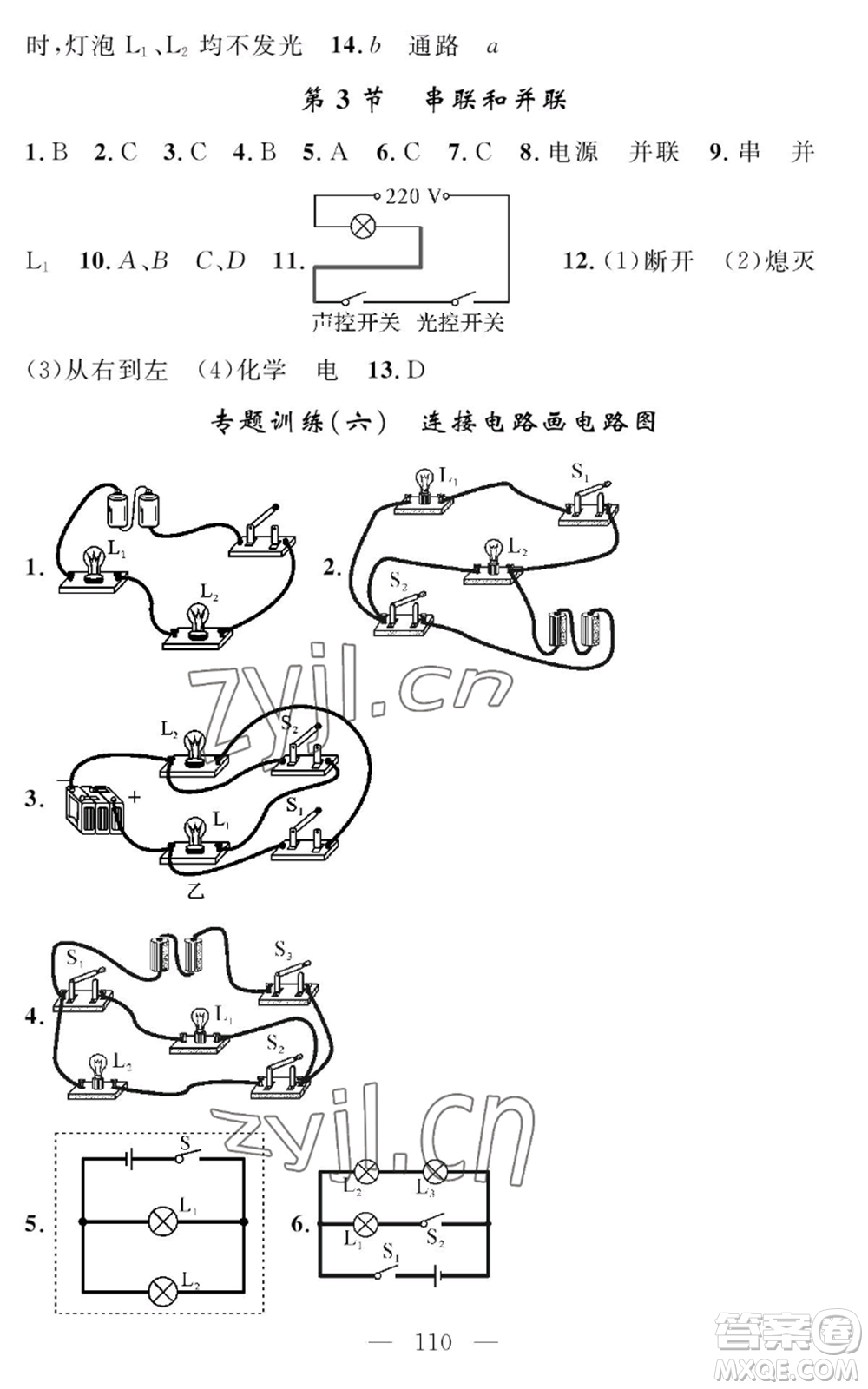 長江少年兒童出版社2022智慧課堂創(chuàng)新作業(yè)九年級上冊物理人教版參考答案