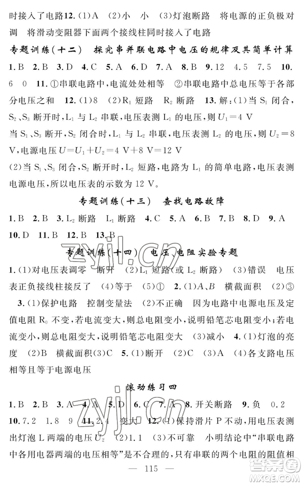 長江少年兒童出版社2022智慧課堂創(chuàng)新作業(yè)九年級上冊物理人教版參考答案