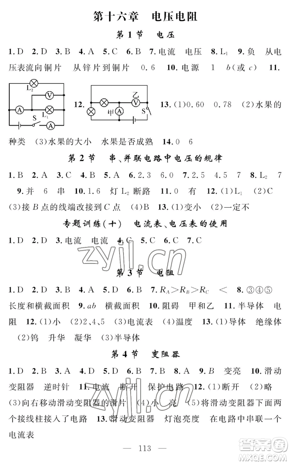 長江少年兒童出版社2022智慧課堂創(chuàng)新作業(yè)九年級上冊物理人教版參考答案