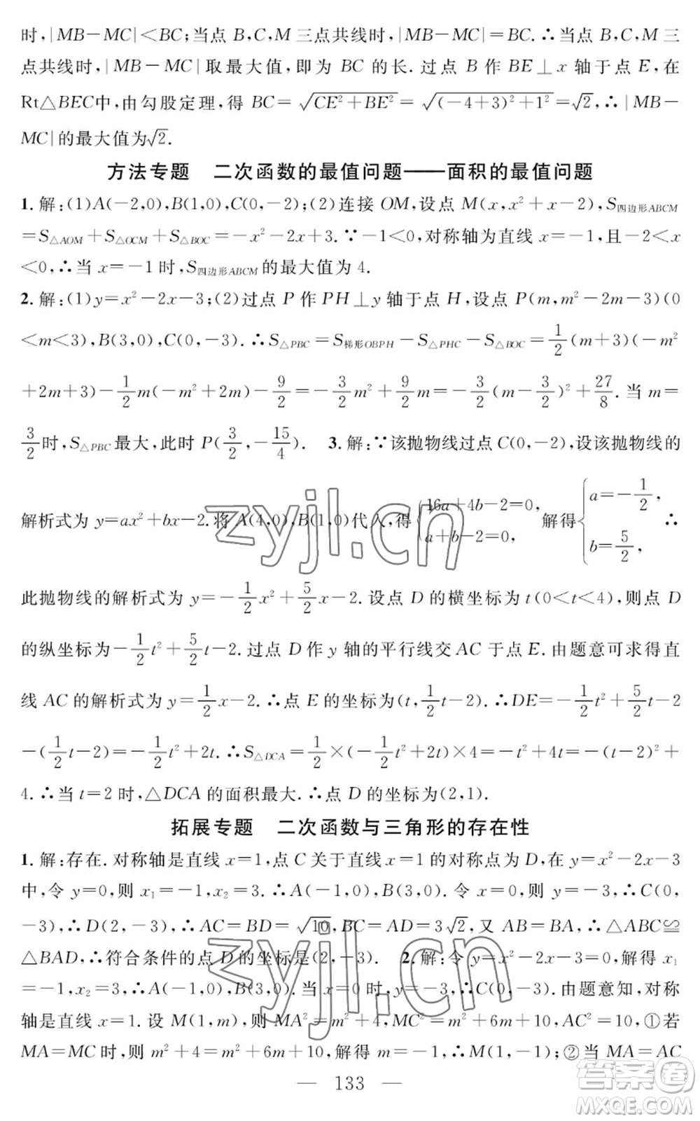 長江少年兒童出版社2022智慧課堂創(chuàng)新作業(yè)九年級上冊數(shù)學人教版參考答案