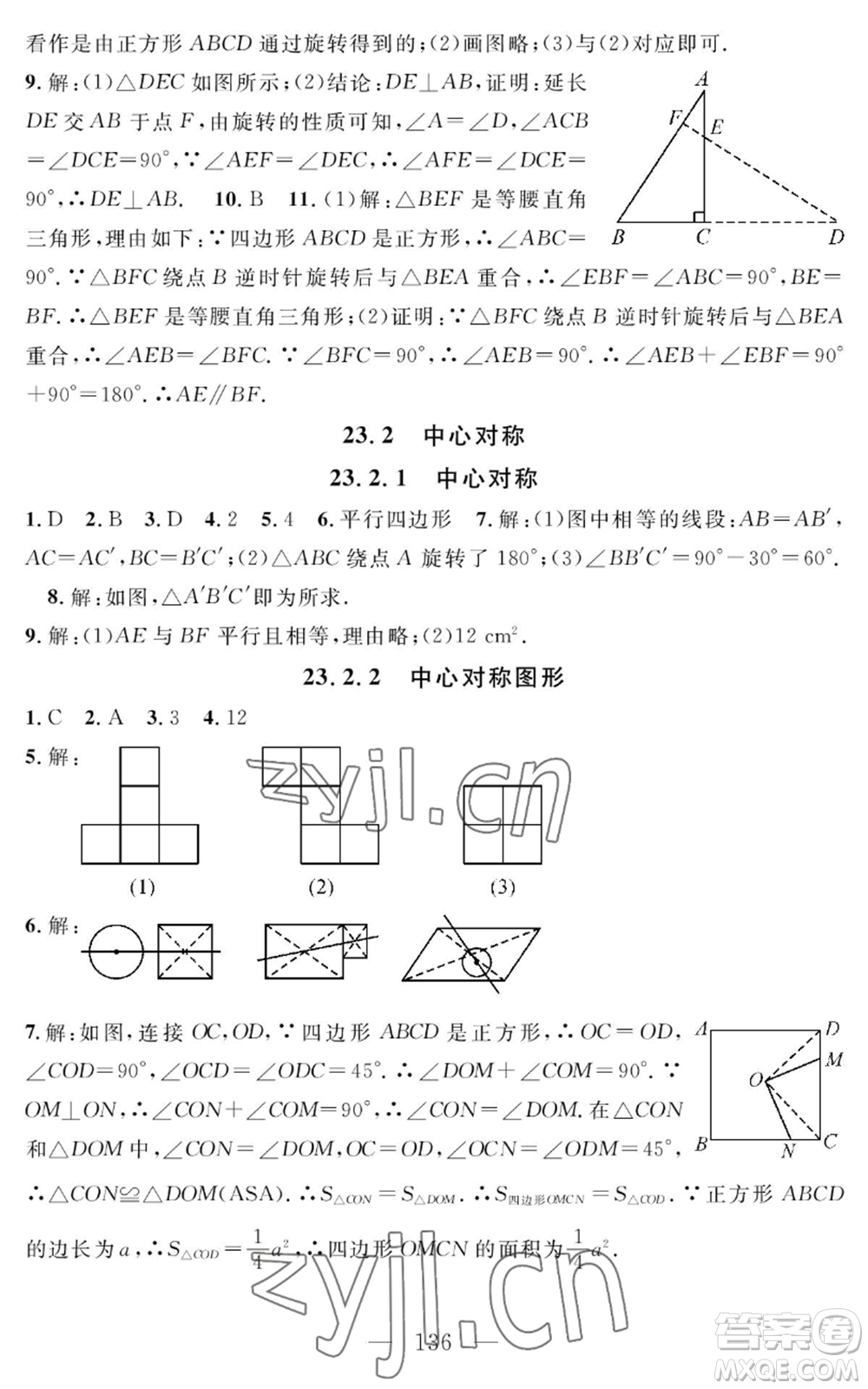 長江少年兒童出版社2022智慧課堂創(chuàng)新作業(yè)九年級上冊數(shù)學人教版參考答案