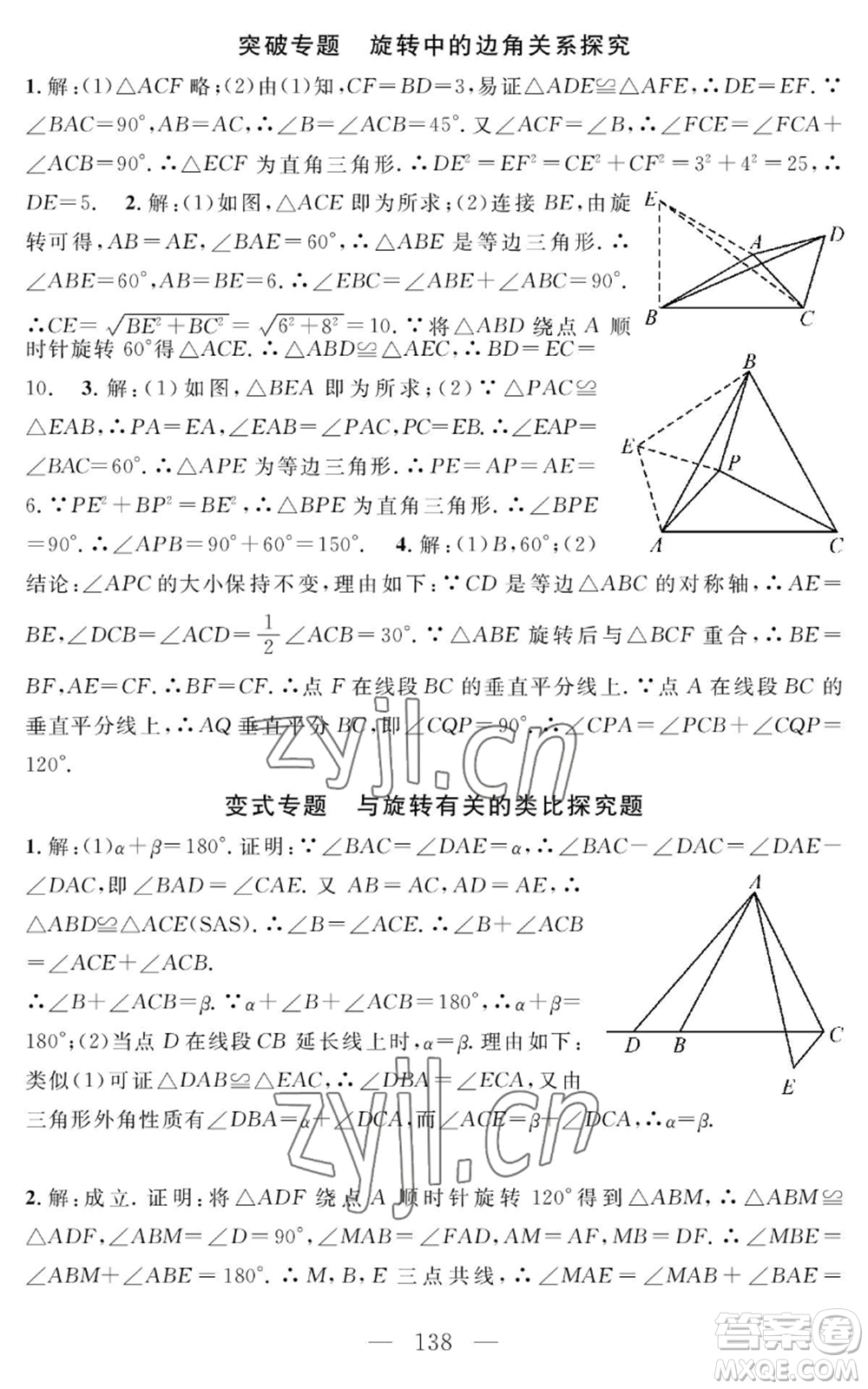 長江少年兒童出版社2022智慧課堂創(chuàng)新作業(yè)九年級上冊數(shù)學人教版參考答案