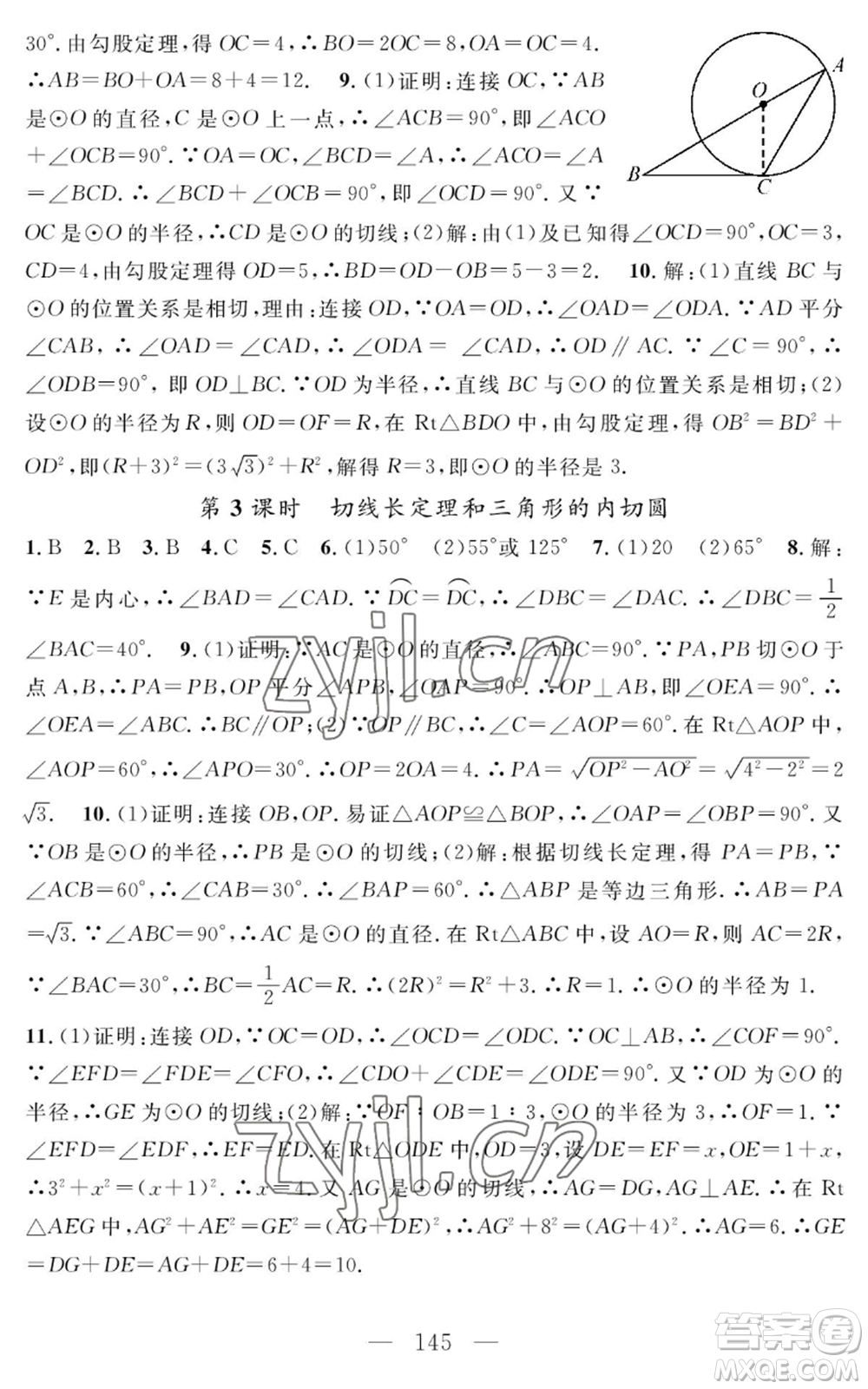 長江少年兒童出版社2022智慧課堂創(chuàng)新作業(yè)九年級上冊數(shù)學人教版參考答案