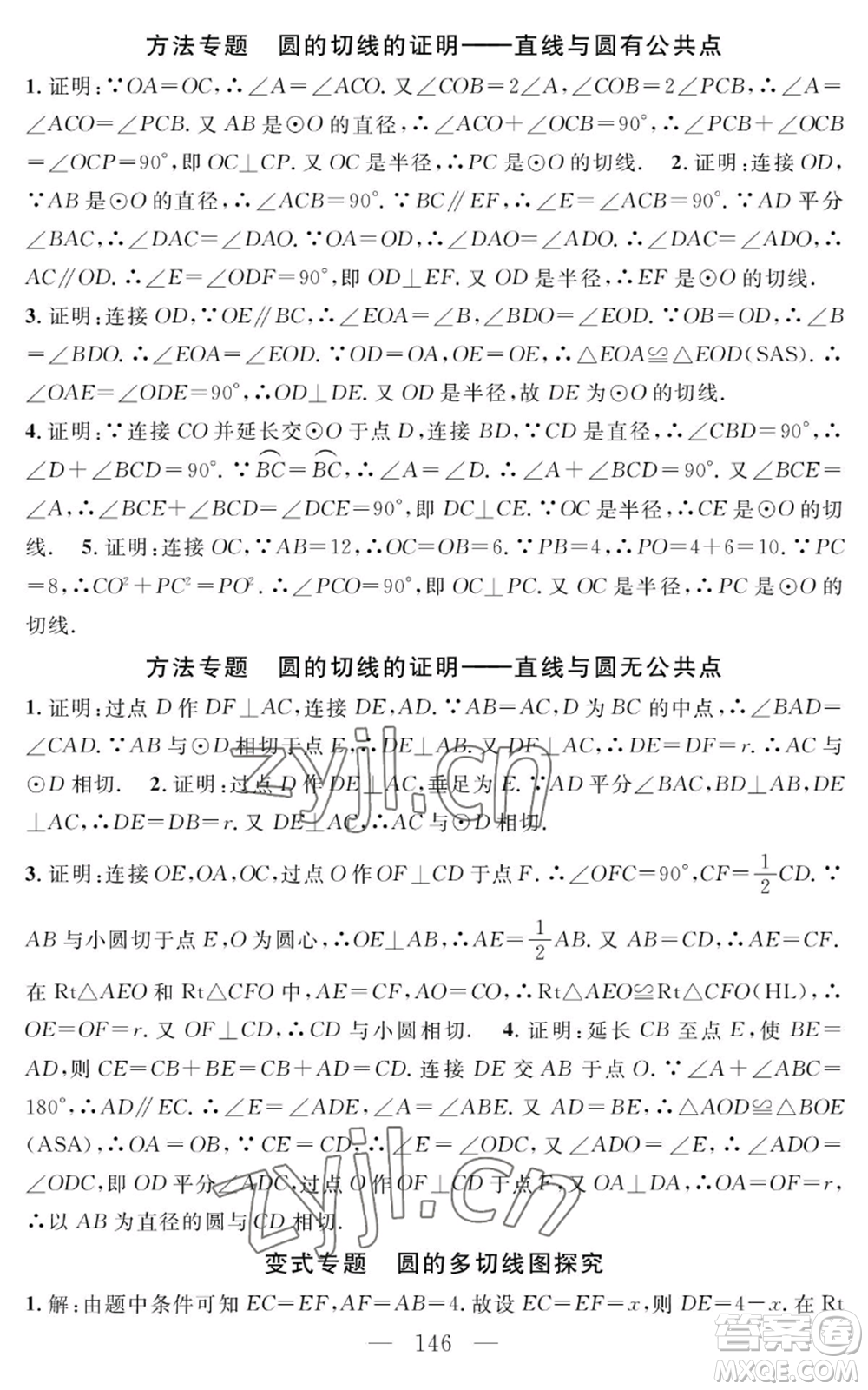 長江少年兒童出版社2022智慧課堂創(chuàng)新作業(yè)九年級上冊數(shù)學人教版參考答案