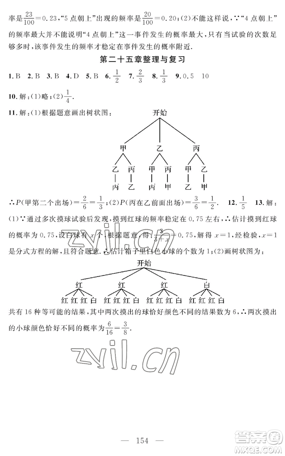 長江少年兒童出版社2022智慧課堂創(chuàng)新作業(yè)九年級上冊數(shù)學人教版參考答案