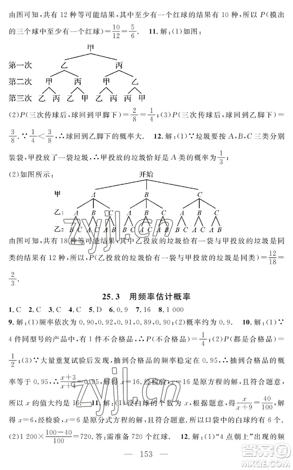 長江少年兒童出版社2022智慧課堂創(chuàng)新作業(yè)九年級上冊數(shù)學人教版參考答案