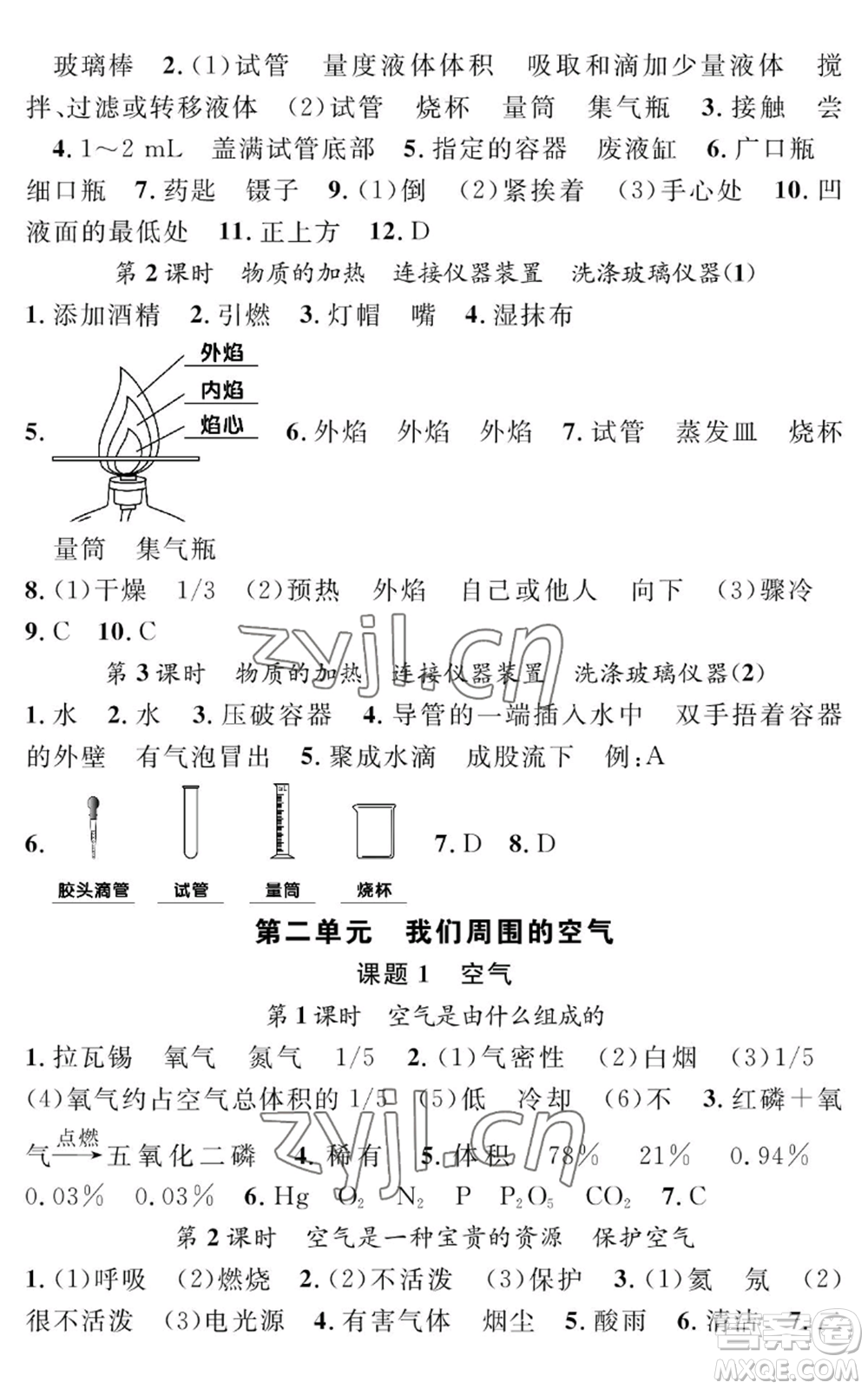 長江少年兒童出版社2022智慧課堂創(chuàng)新作業(yè)九年級上冊化學(xué)人教版參考答案