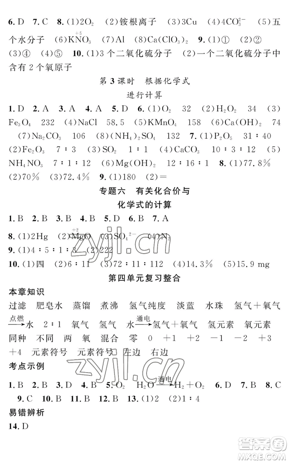 長江少年兒童出版社2022智慧課堂創(chuàng)新作業(yè)九年級上冊化學(xué)人教版參考答案