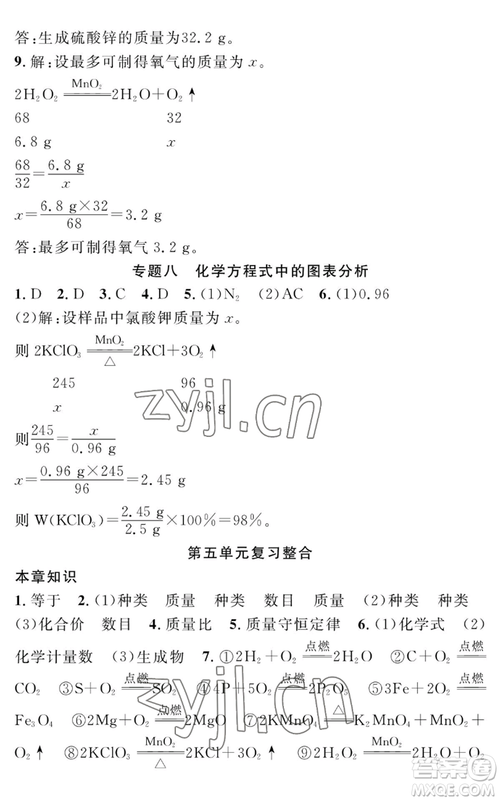 長江少年兒童出版社2022智慧課堂創(chuàng)新作業(yè)九年級上冊化學(xué)人教版參考答案