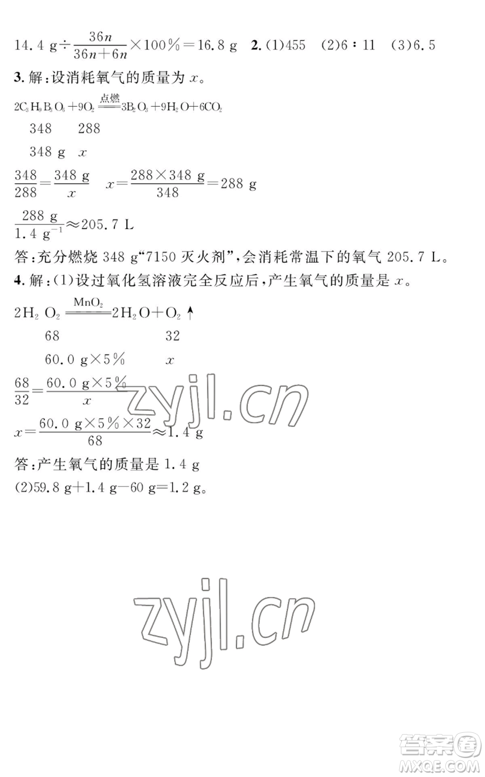 長江少年兒童出版社2022智慧課堂創(chuàng)新作業(yè)九年級上冊化學(xué)人教版參考答案