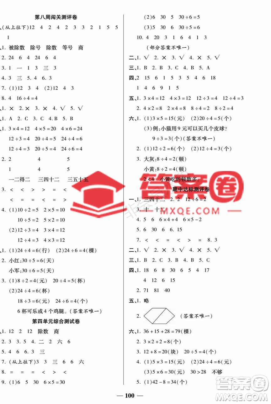 天津科學(xué)技術(shù)出版社2022狀元大考卷二年級(jí)數(shù)學(xué)上冊(cè)蘇教版答案