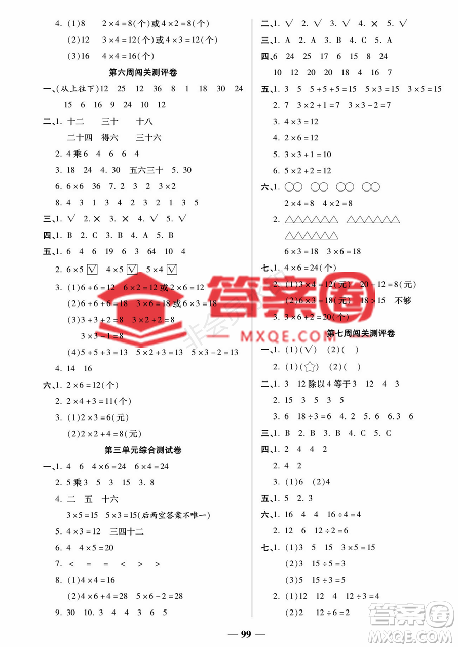 天津科學(xué)技術(shù)出版社2022狀元大考卷二年級(jí)數(shù)學(xué)上冊(cè)蘇教版答案