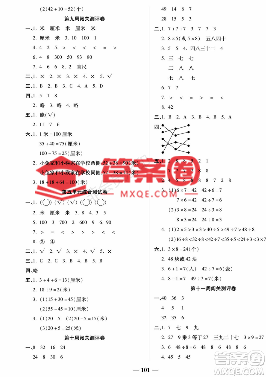 天津科學(xué)技術(shù)出版社2022狀元大考卷二年級(jí)數(shù)學(xué)上冊(cè)蘇教版答案