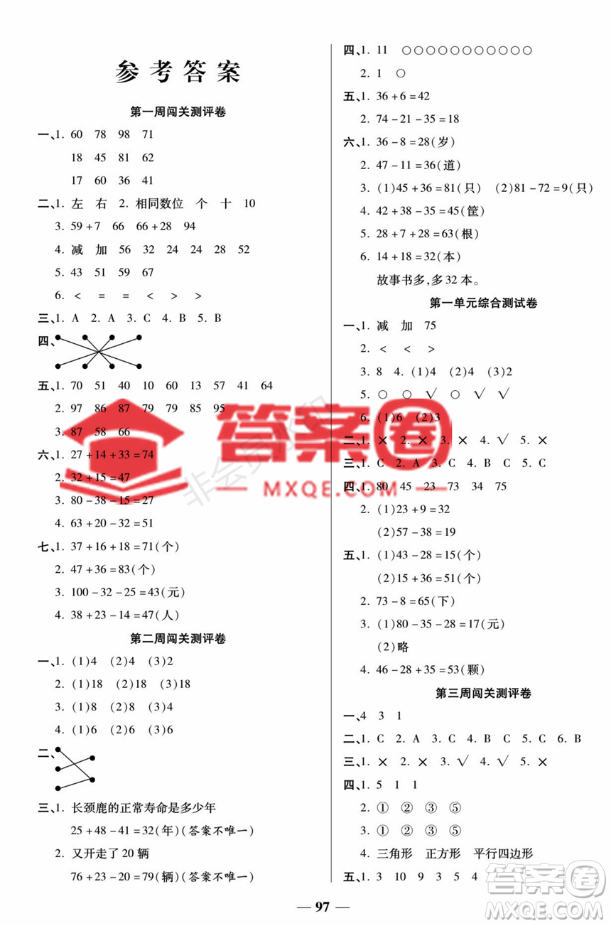 天津科學(xué)技術(shù)出版社2022狀元大考卷二年級(jí)數(shù)學(xué)上冊(cè)蘇教版答案