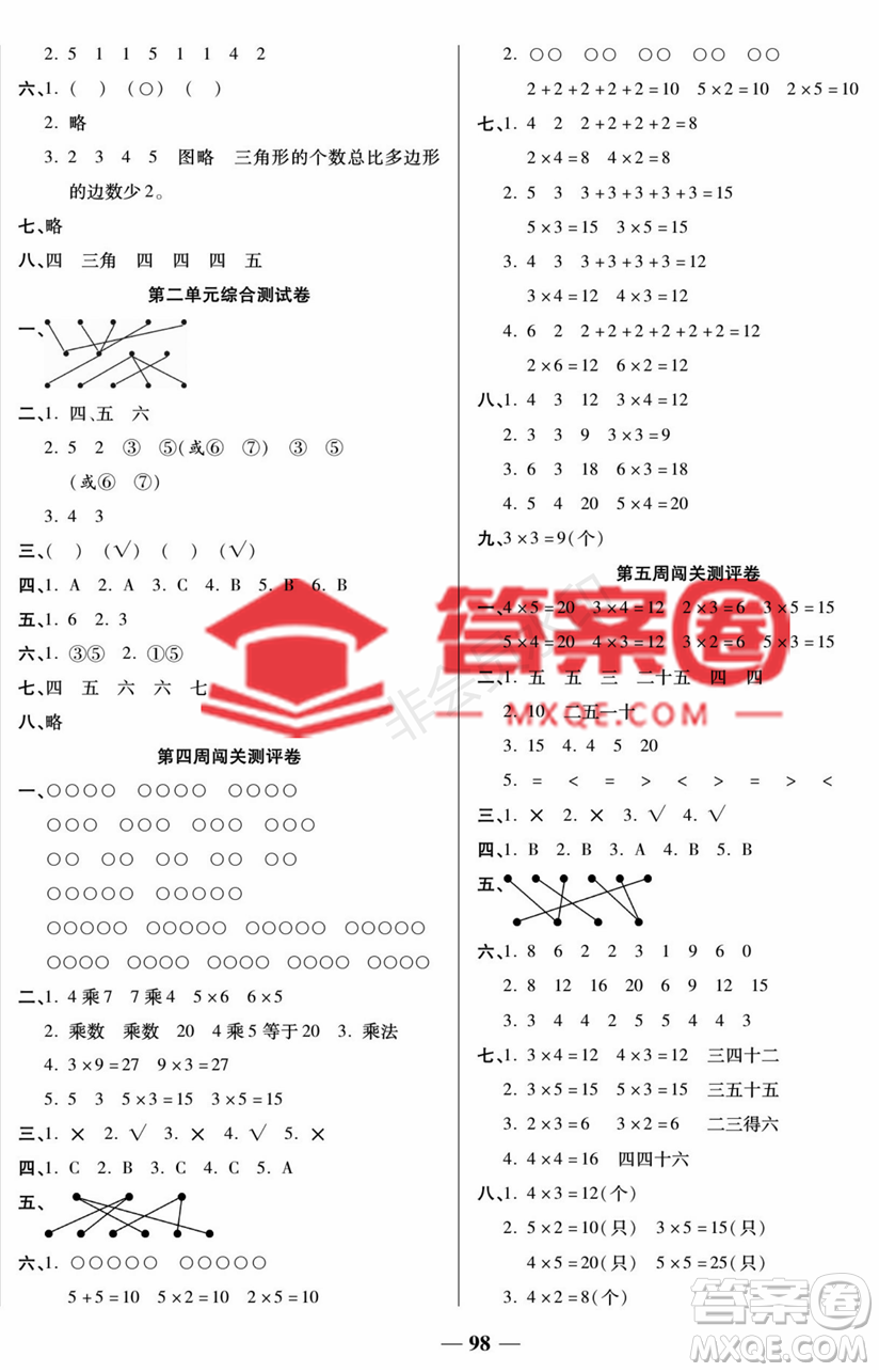 天津科學(xué)技術(shù)出版社2022狀元大考卷二年級(jí)數(shù)學(xué)上冊(cè)蘇教版答案