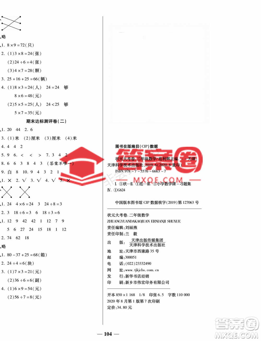 天津科學(xué)技術(shù)出版社2022狀元大考卷二年級(jí)數(shù)學(xué)上冊(cè)蘇教版答案