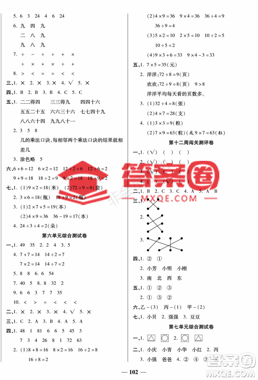 天津科學(xué)技術(shù)出版社2022狀元大考卷二年級(jí)數(shù)學(xué)上冊(cè)蘇教版答案