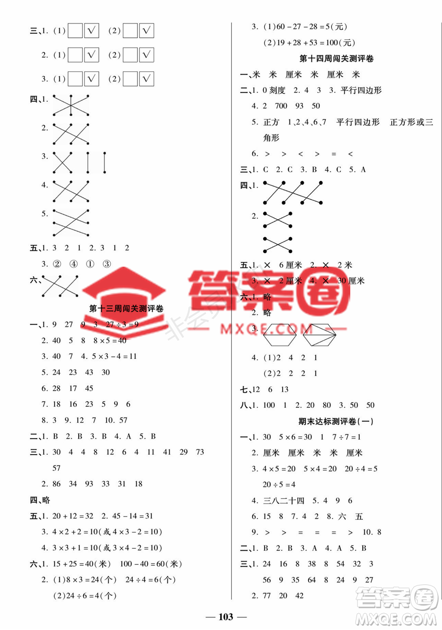 天津科學(xué)技術(shù)出版社2022狀元大考卷二年級(jí)數(shù)學(xué)上冊(cè)蘇教版答案