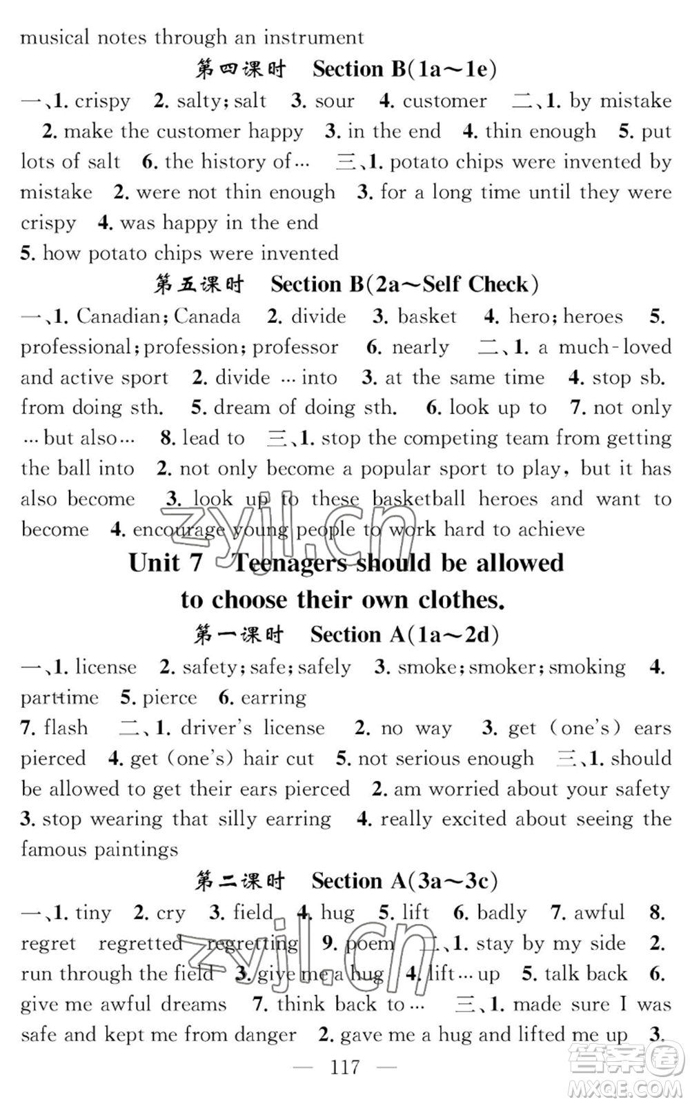 長江少年兒童出版社2022智慧課堂創(chuàng)新作業(yè)九年級上冊英語人教版參考答案