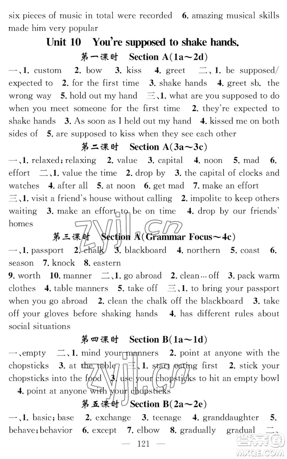 長江少年兒童出版社2022智慧課堂創(chuàng)新作業(yè)九年級上冊英語人教版參考答案