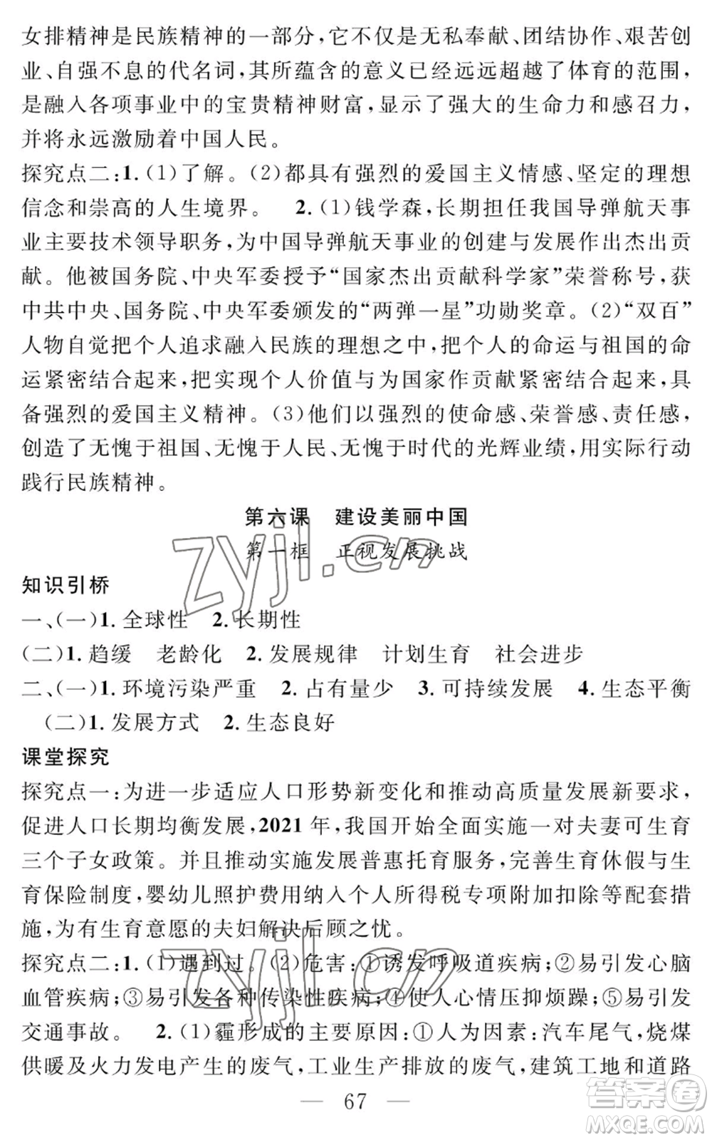 長江少年兒童出版社2022智慧課堂創(chuàng)新作業(yè)九年級上冊道德與法治人教版參考答案