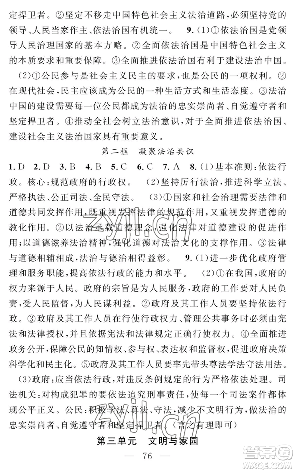 長江少年兒童出版社2022智慧課堂創(chuàng)新作業(yè)九年級上冊道德與法治人教版參考答案