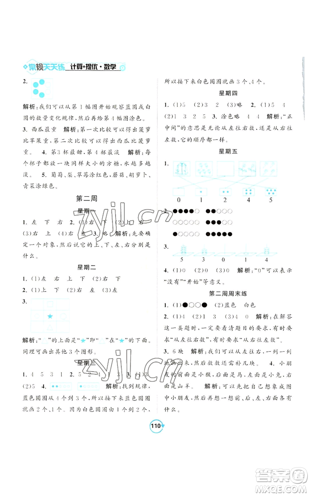 開(kāi)明出版社2022常規(guī)天天練計(jì)算+提優(yōu)一年級(jí)上冊(cè)數(shù)學(xué)蘇教版參考答案