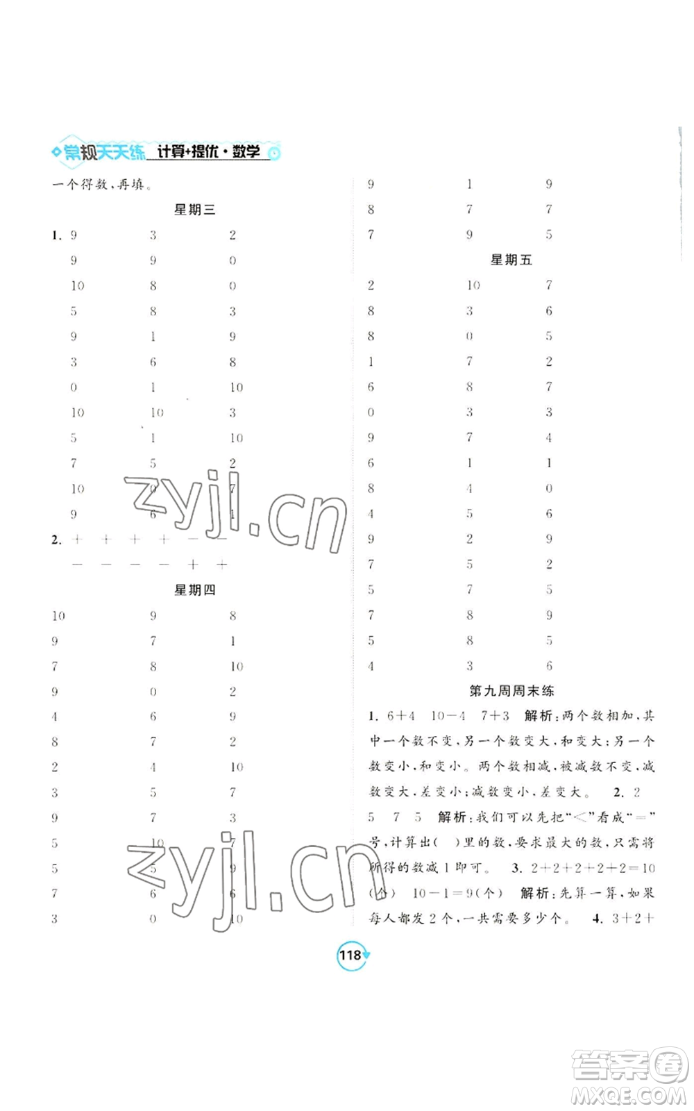 開(kāi)明出版社2022常規(guī)天天練計(jì)算+提優(yōu)一年級(jí)上冊(cè)數(shù)學(xué)蘇教版參考答案