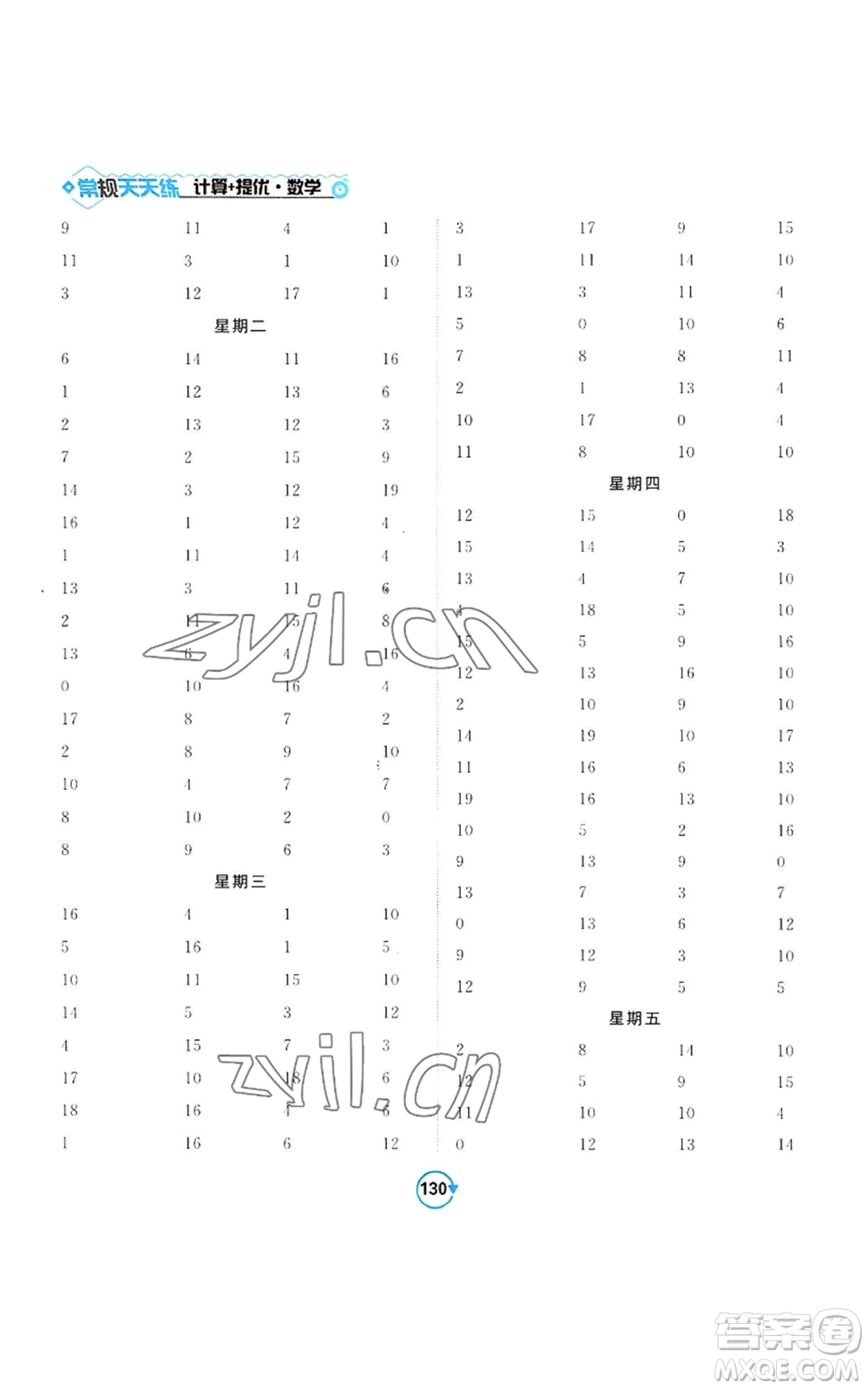 開(kāi)明出版社2022常規(guī)天天練計(jì)算+提優(yōu)一年級(jí)上冊(cè)數(shù)學(xué)蘇教版參考答案