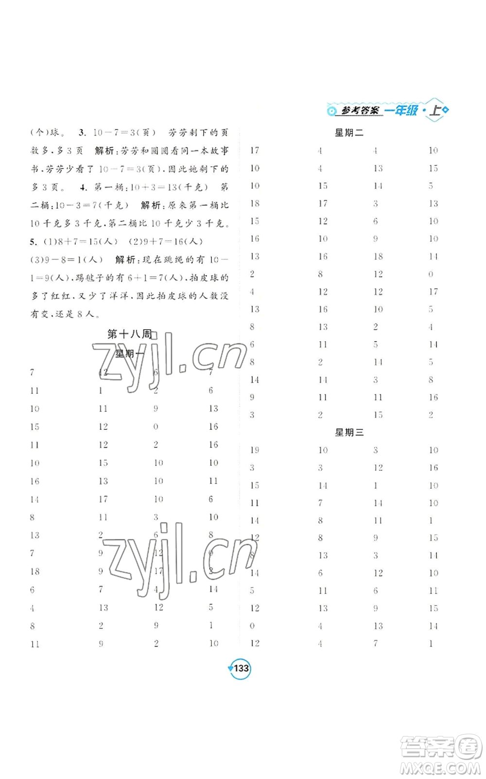 開(kāi)明出版社2022常規(guī)天天練計(jì)算+提優(yōu)一年級(jí)上冊(cè)數(shù)學(xué)蘇教版參考答案