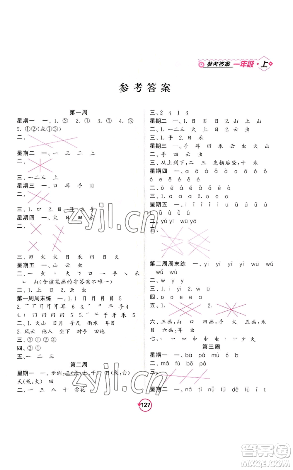 開(kāi)明出版社2022常規(guī)天天練默寫(xiě)+積累一年級(jí)上冊(cè)語(yǔ)文人教版參考答案