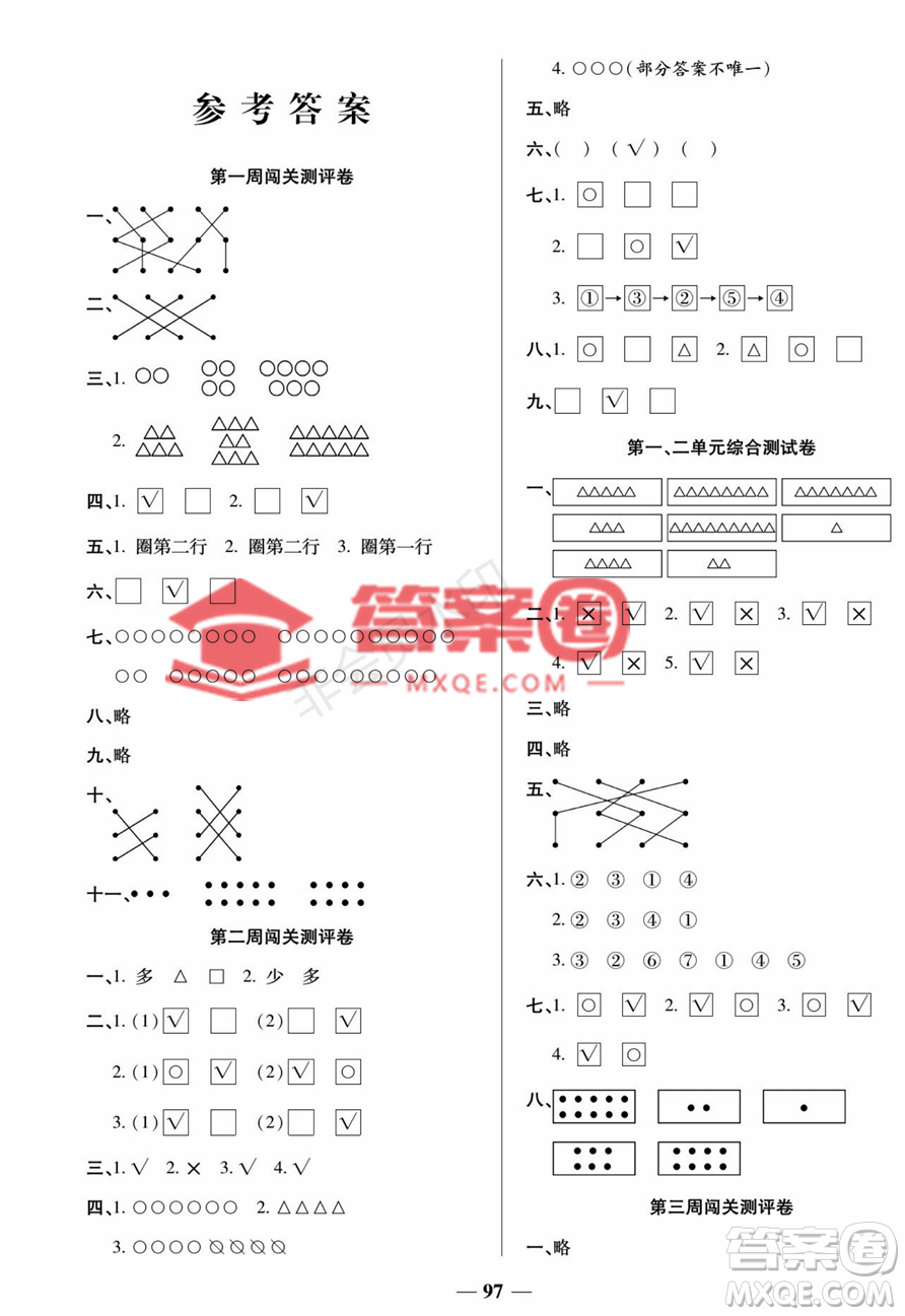 天津科學(xué)技術(shù)出版社2022狀元大考卷一年級數(shù)學(xué)上冊蘇教版答案