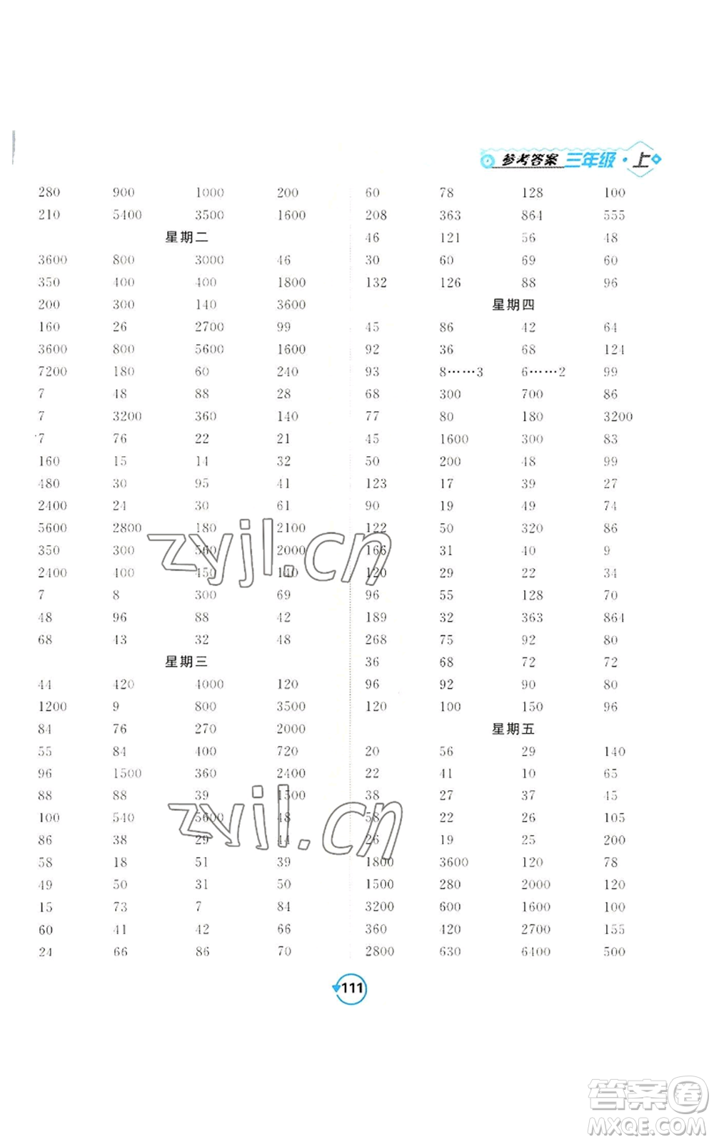 開明出版社2022常規(guī)天天練計(jì)算+提優(yōu)三年級(jí)上冊(cè)數(shù)學(xué)蘇教版參考答案