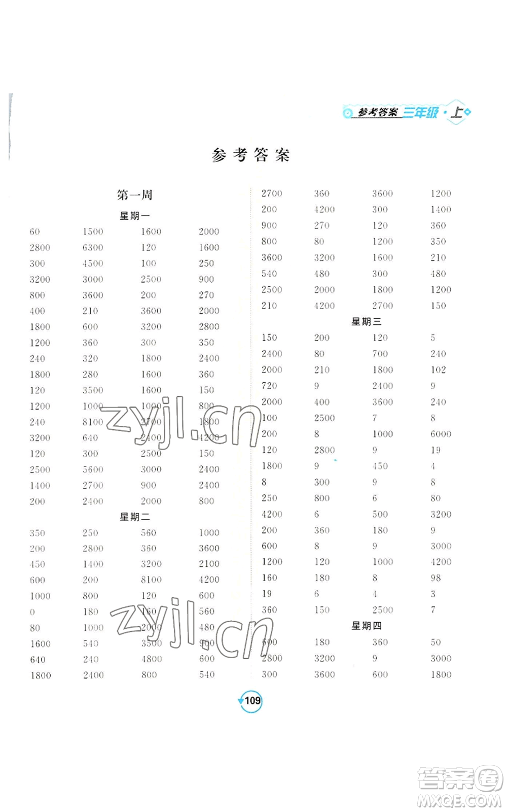 開明出版社2022常規(guī)天天練計(jì)算+提優(yōu)三年級(jí)上冊(cè)數(shù)學(xué)蘇教版參考答案