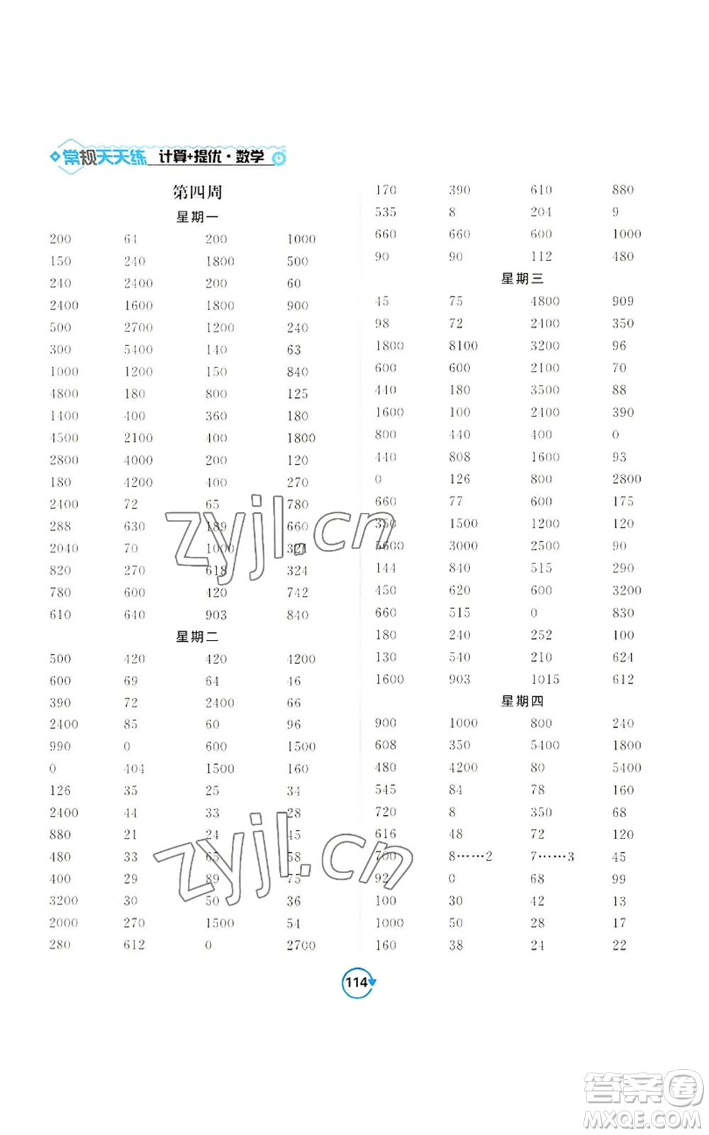 開明出版社2022常規(guī)天天練計(jì)算+提優(yōu)三年級(jí)上冊(cè)數(shù)學(xué)蘇教版參考答案