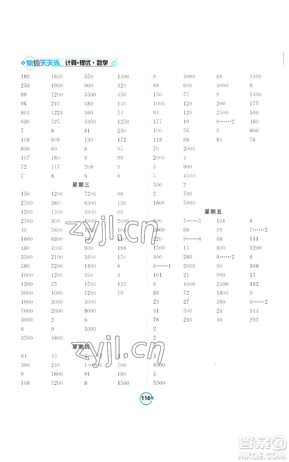 開明出版社2022常規(guī)天天練計(jì)算+提優(yōu)三年級(jí)上冊(cè)數(shù)學(xué)蘇教版參考答案