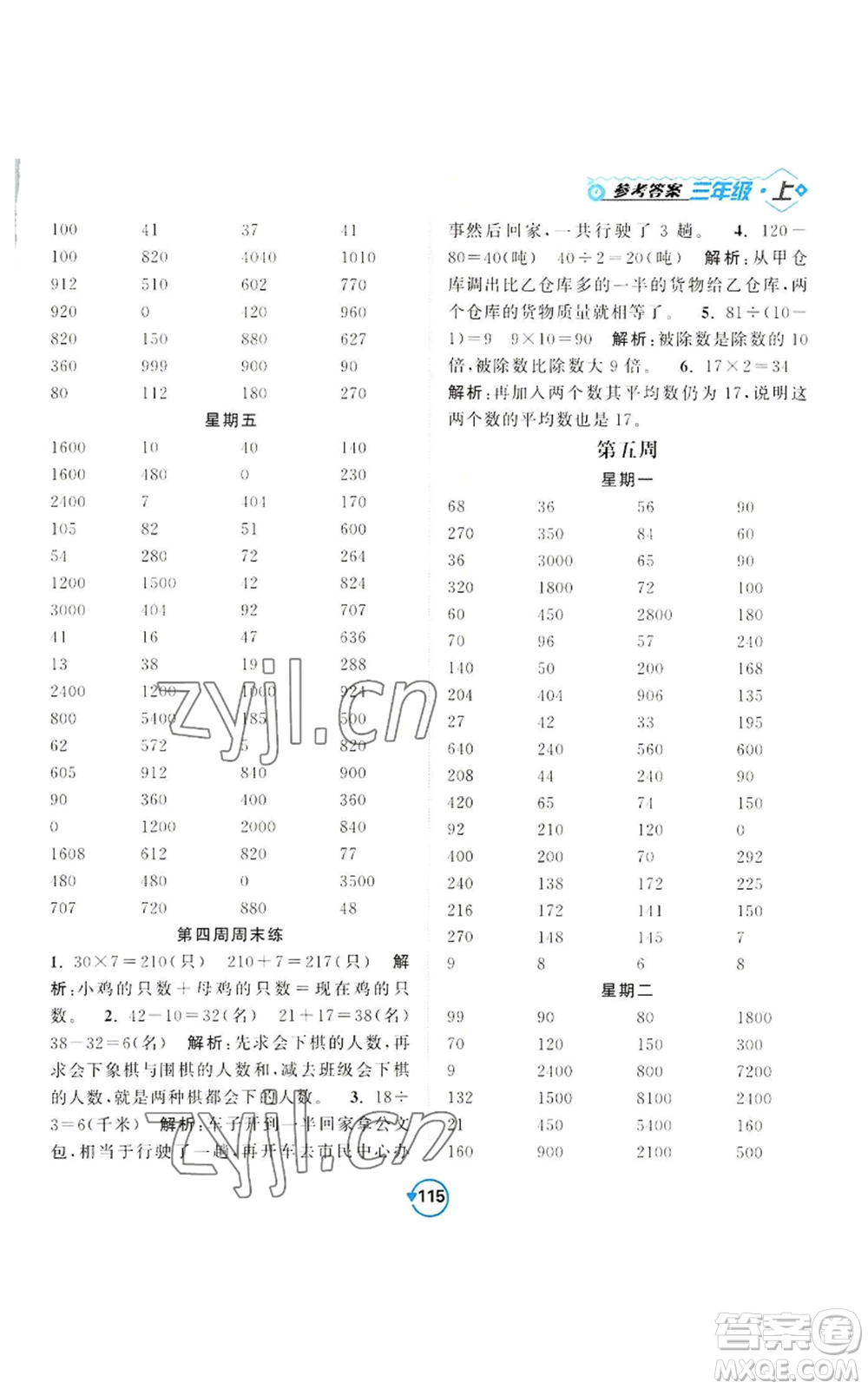 開明出版社2022常規(guī)天天練計(jì)算+提優(yōu)三年級(jí)上冊(cè)數(shù)學(xué)蘇教版參考答案