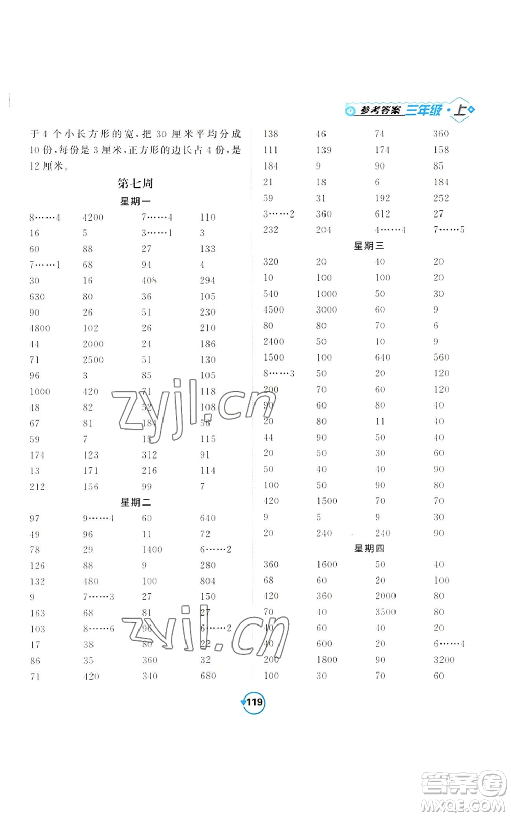 開明出版社2022常規(guī)天天練計(jì)算+提優(yōu)三年級(jí)上冊(cè)數(shù)學(xué)蘇教版參考答案