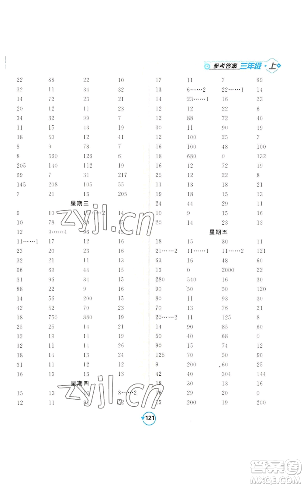 開明出版社2022常規(guī)天天練計(jì)算+提優(yōu)三年級(jí)上冊(cè)數(shù)學(xué)蘇教版參考答案