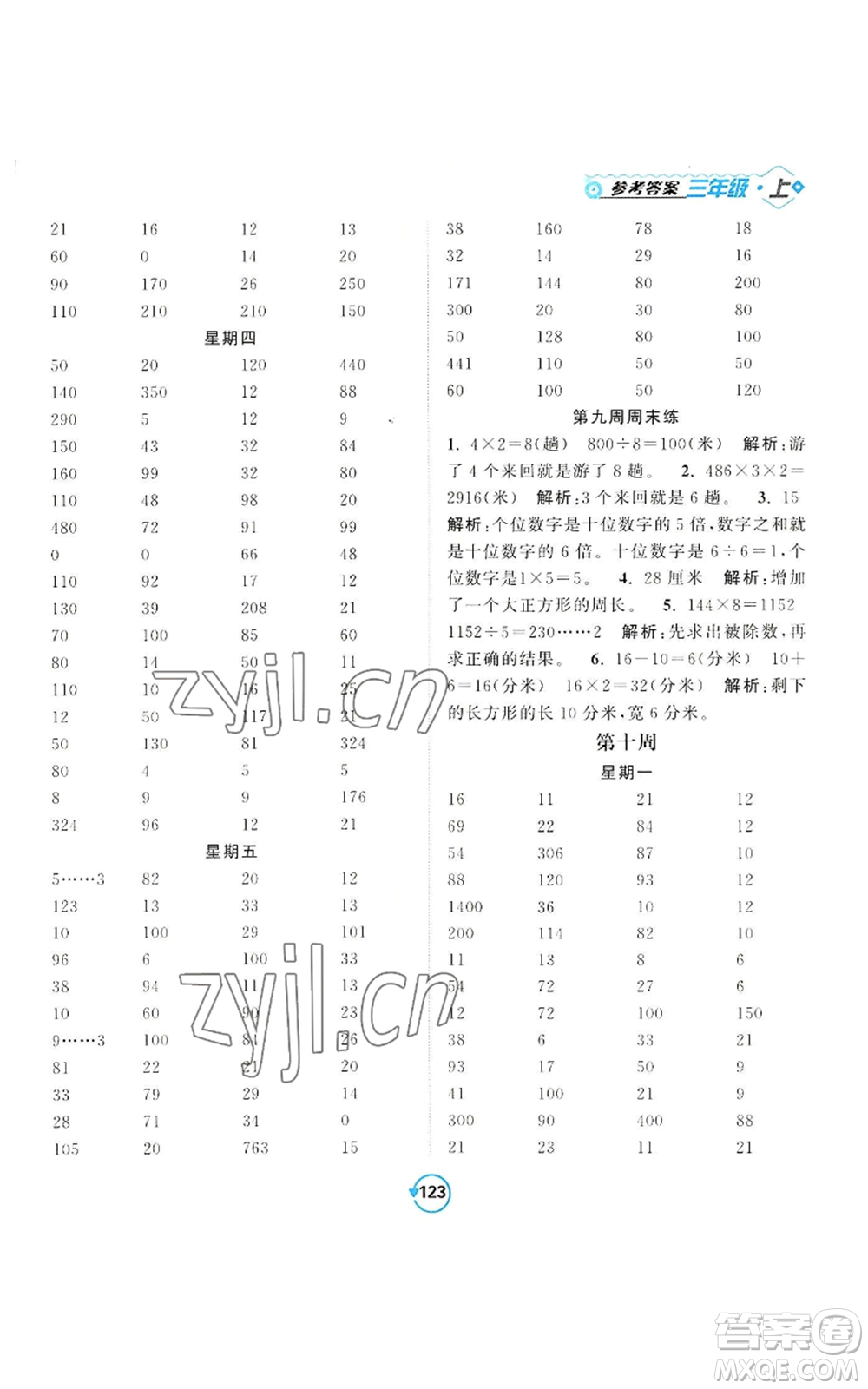 開明出版社2022常規(guī)天天練計(jì)算+提優(yōu)三年級(jí)上冊(cè)數(shù)學(xué)蘇教版參考答案