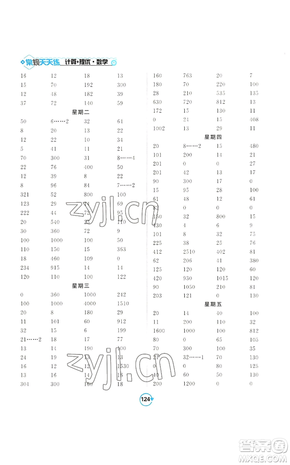 開明出版社2022常規(guī)天天練計(jì)算+提優(yōu)三年級(jí)上冊(cè)數(shù)學(xué)蘇教版參考答案