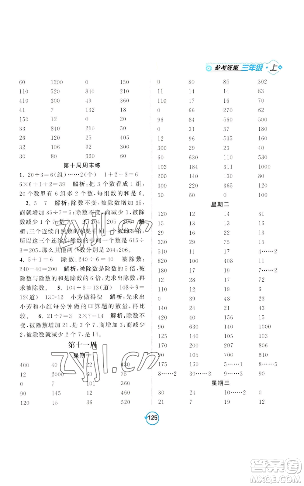 開明出版社2022常規(guī)天天練計(jì)算+提優(yōu)三年級(jí)上冊(cè)數(shù)學(xué)蘇教版參考答案