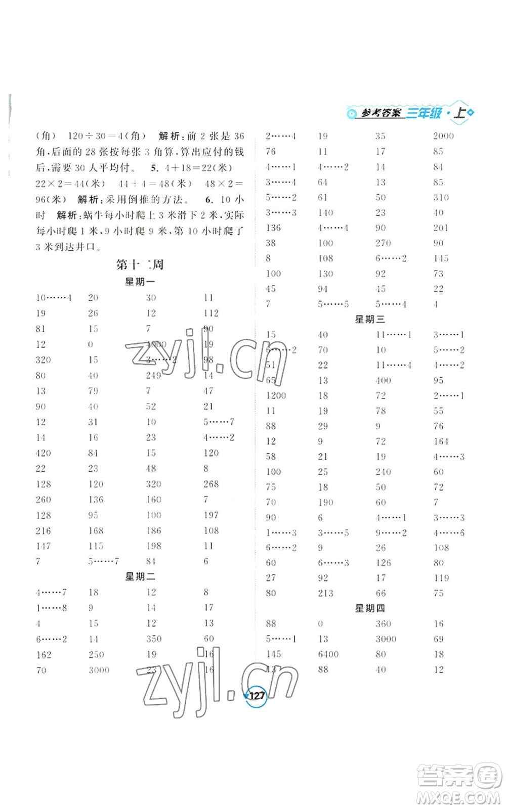 開明出版社2022常規(guī)天天練計(jì)算+提優(yōu)三年級(jí)上冊(cè)數(shù)學(xué)蘇教版參考答案