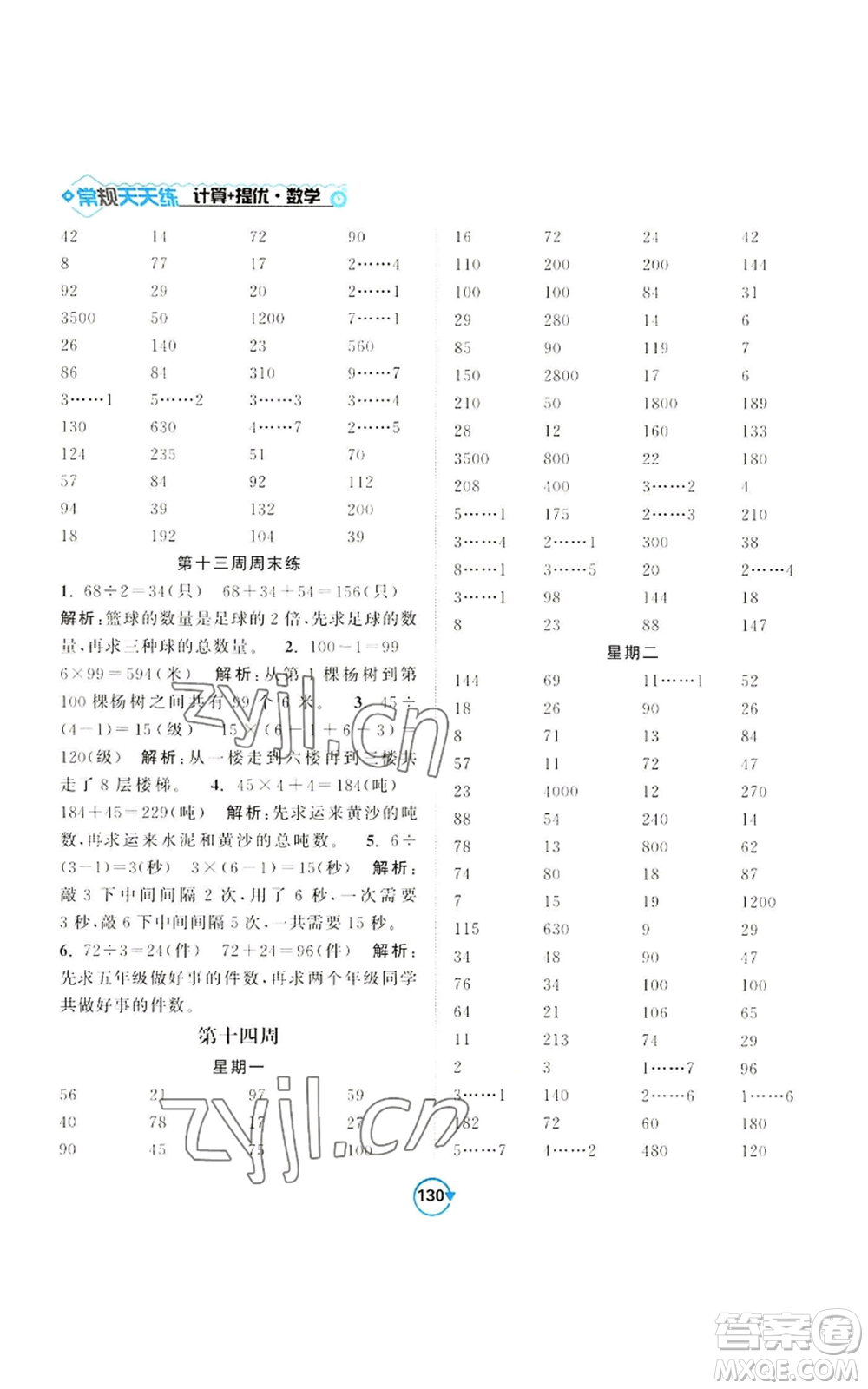 開明出版社2022常規(guī)天天練計(jì)算+提優(yōu)三年級(jí)上冊(cè)數(shù)學(xué)蘇教版參考答案