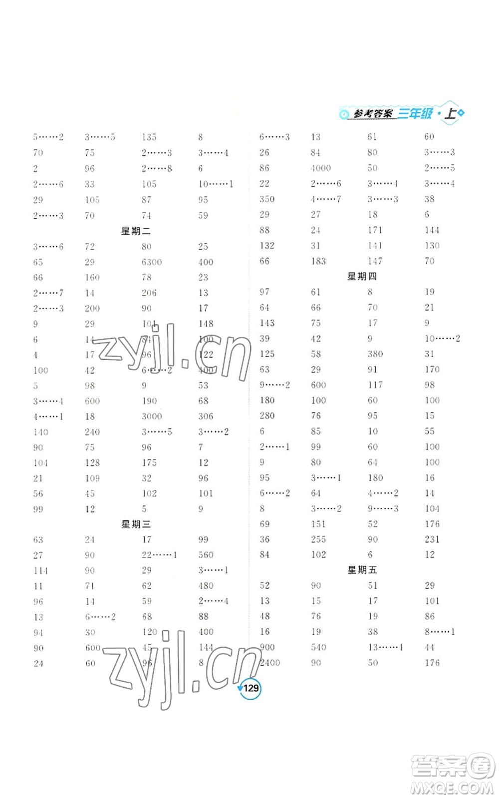 開明出版社2022常規(guī)天天練計(jì)算+提優(yōu)三年級(jí)上冊(cè)數(shù)學(xué)蘇教版參考答案