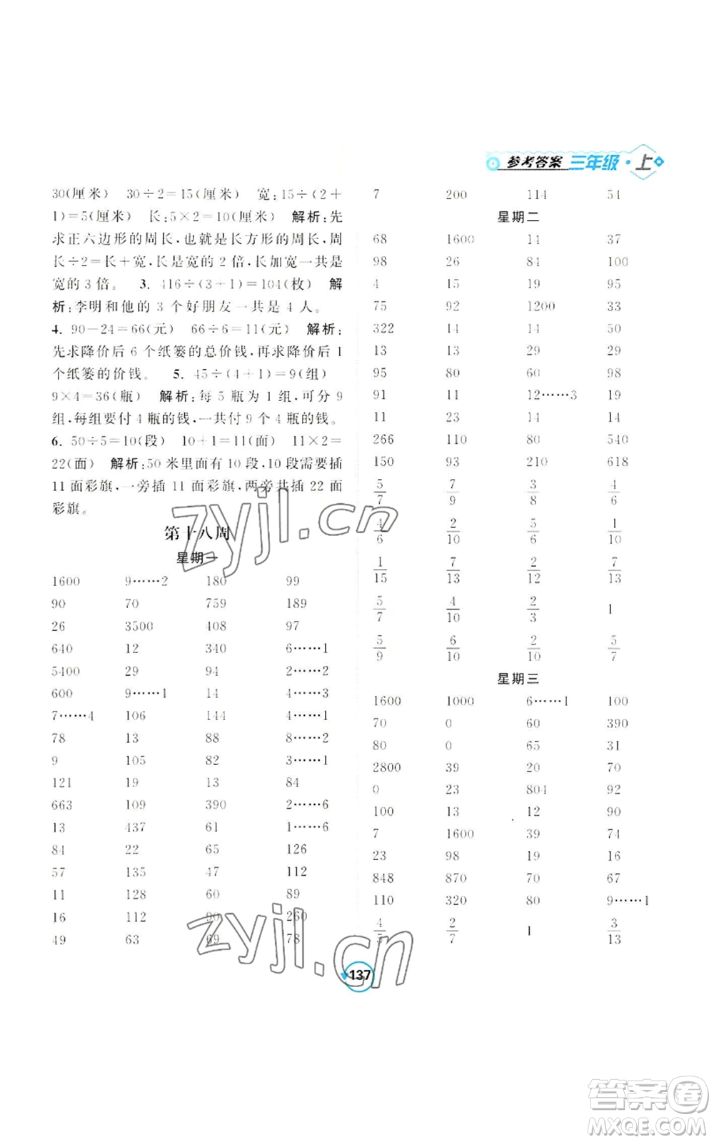 開明出版社2022常規(guī)天天練計(jì)算+提優(yōu)三年級(jí)上冊(cè)數(shù)學(xué)蘇教版參考答案