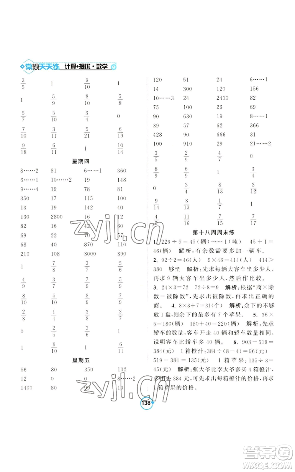 開明出版社2022常規(guī)天天練計(jì)算+提優(yōu)三年級(jí)上冊(cè)數(shù)學(xué)蘇教版參考答案