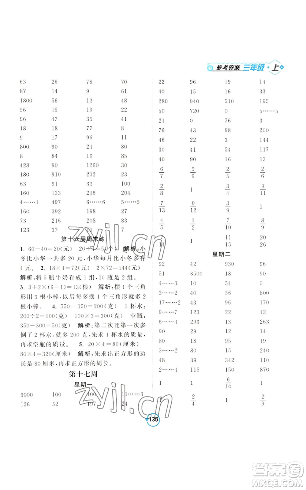 開明出版社2022常規(guī)天天練計(jì)算+提優(yōu)三年級(jí)上冊(cè)數(shù)學(xué)蘇教版參考答案