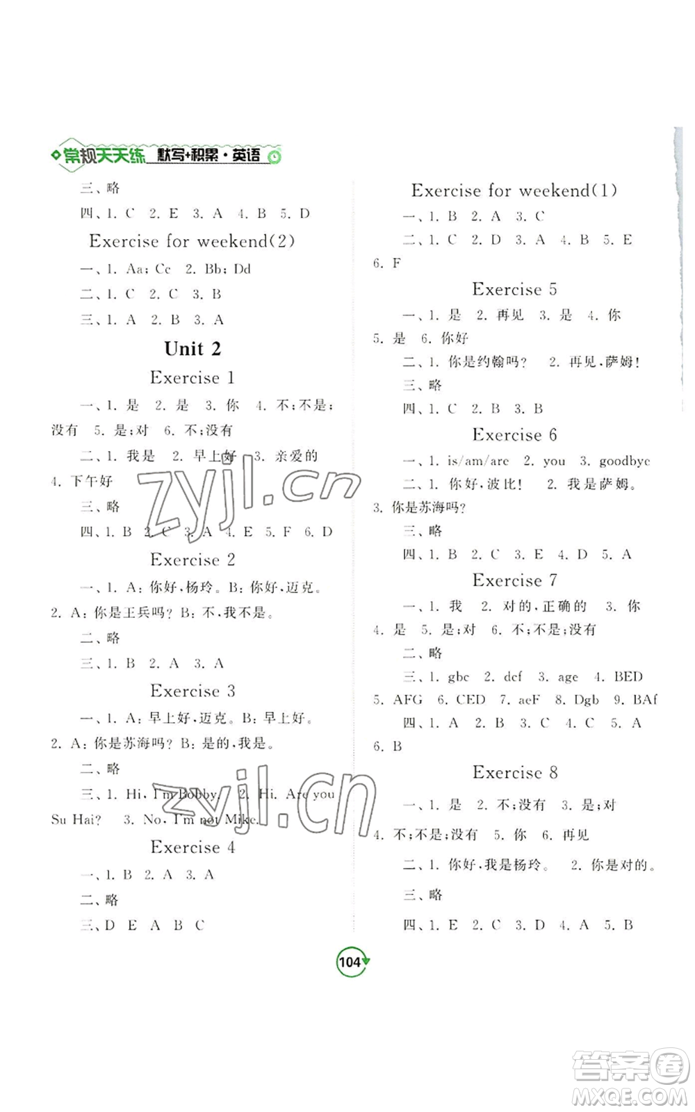 開明出版社2022常規(guī)天天練默寫+積累三年級上冊英語譯林版參考答案