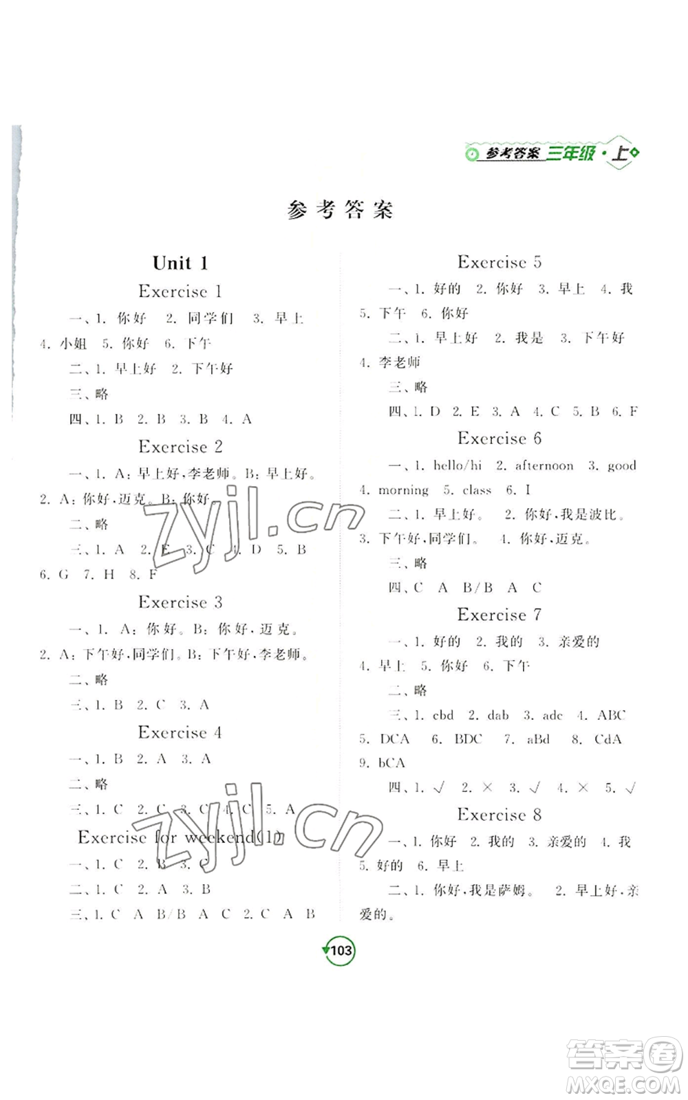 開明出版社2022常規(guī)天天練默寫+積累三年級上冊英語譯林版參考答案